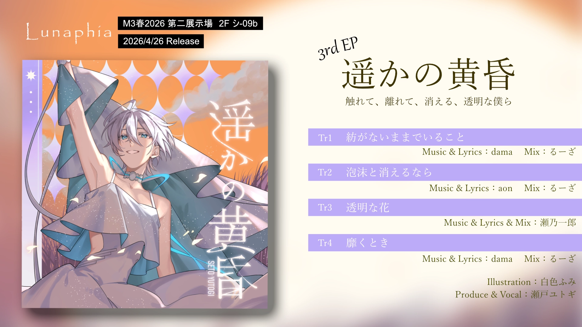 M3春2026出展決定（スペース：シ-09b）